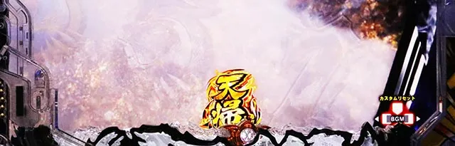 ぱちんこ・蒼天の拳羅龍・保留変化予告