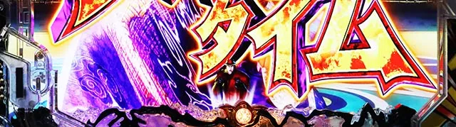 ぱちんこ・蒼天の拳羅龍・保留変化予告