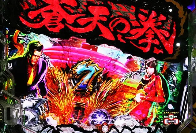 ぱちんこ・蒼天の拳羅龍・リーチ前予告