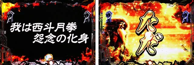 ぱちんこ・蒼天の拳羅龍・ストーリーリーチ