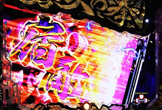 ぱちんこ・蒼天の拳羅龍・［蒼天RUSH］当該予告