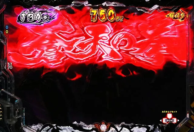 ぱちんこ・蒼天の拳羅龍・［真・蒼天RUSH］先読み予告
