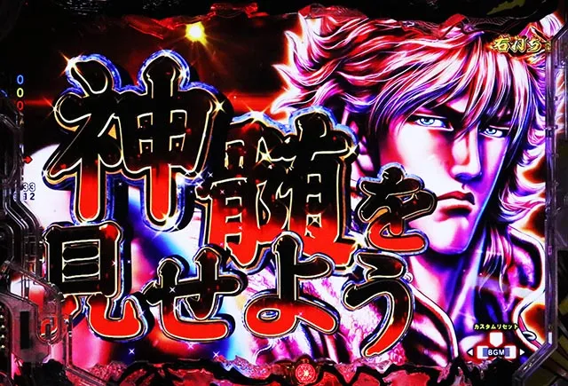 ぱちんこ・蒼天の拳羅龍・［真・蒼天RUSH］当該予告