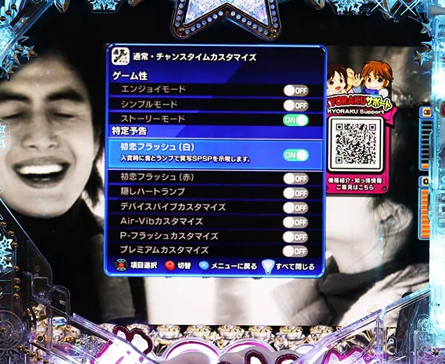 ぱちんこ冬のソナタ My Memory・演出カスタマイズ
