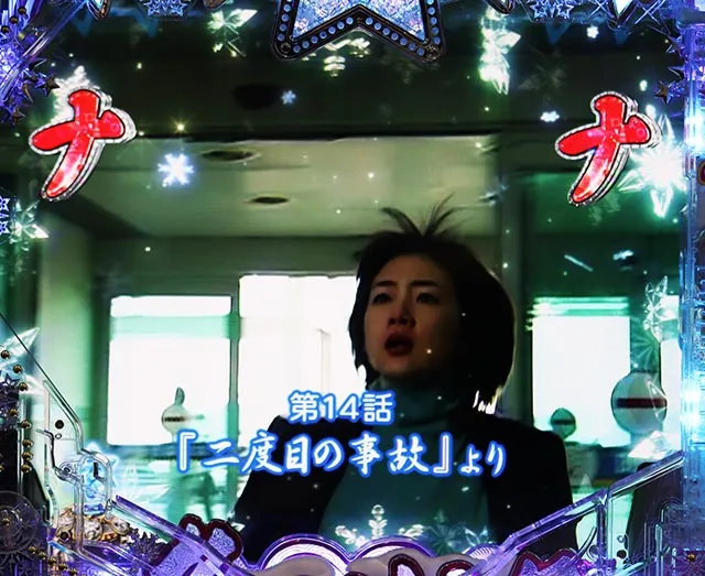 ぱちんこ冬のソナタ My Memory・実写SPリーチ
