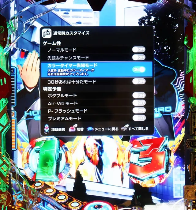 ぱちんこ・ULTRAMAN・カスタマイズ