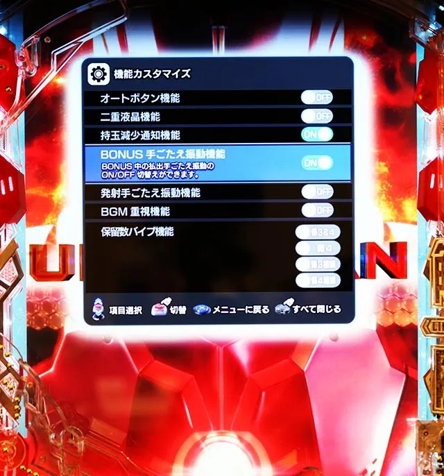ぱちんこ・ULTRAMAN・カスタマイズ