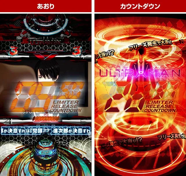 ぱちんこ・ULTRAMAN・演出カスタマイズ設定時