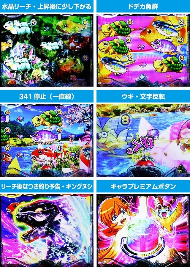 ぱちんこ・清流物語4・プレミアム演出
