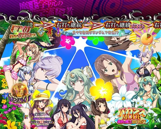 ぱちんこ・魔王学院の不適合者・暴虐の魔王BURST
