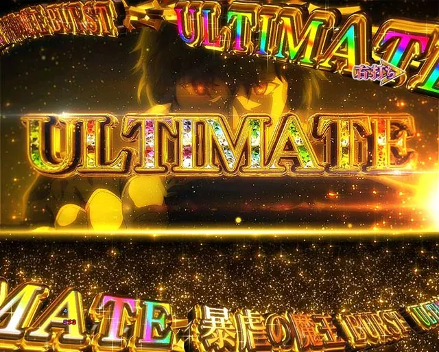 ぱちんこ・魔王学院の不適合者・暴虐の魔王BURST
