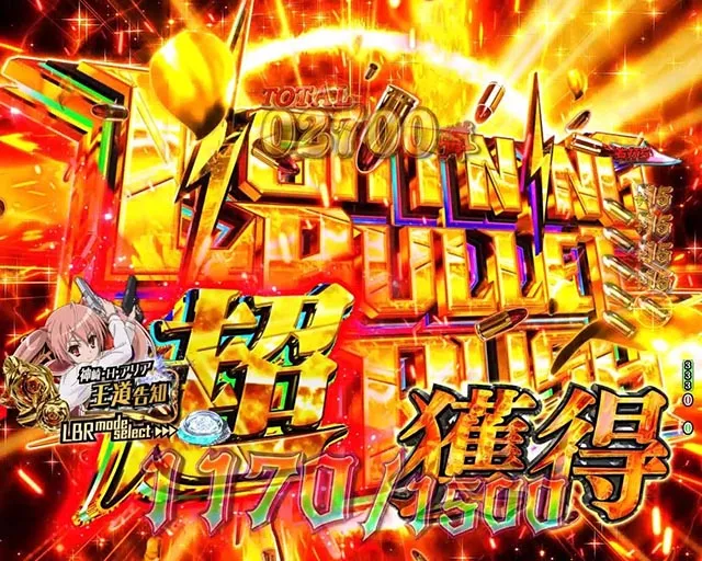 ぱちんこ・緋弾のアリア~緋緋神降臨~ラッキートリガーVer・超ライトニングバレットラッシュ
