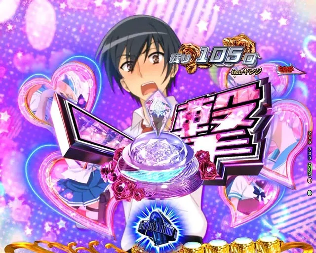 ぱちんこ・緋弾のアリア~緋緋神降臨~ラッキートリガーVer・(超)ライトニングバレットラッシュ
