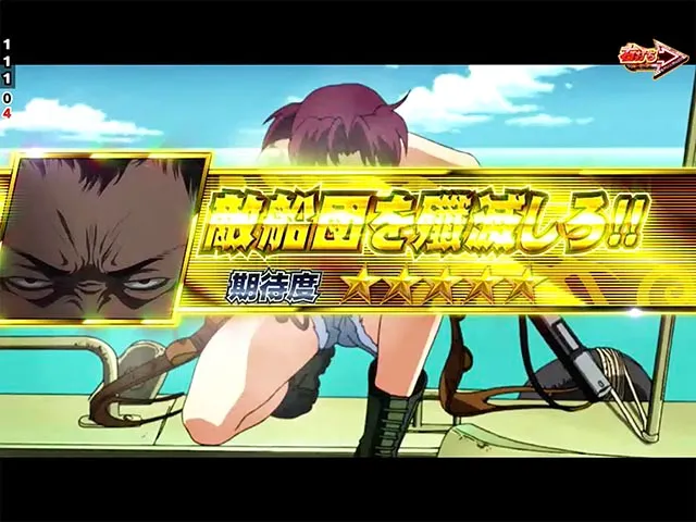 ぱちんこ・ブラックラグーン4・［EXTRA］継続演出