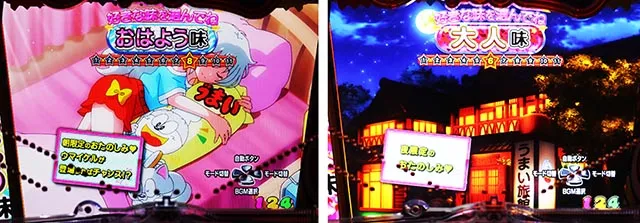 ぱちんこ・うまい棒2・演出モード