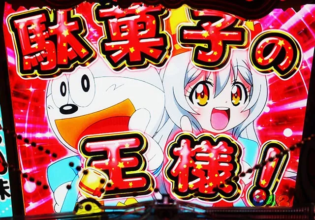 ぱちんこ・うまい棒2・色の序列