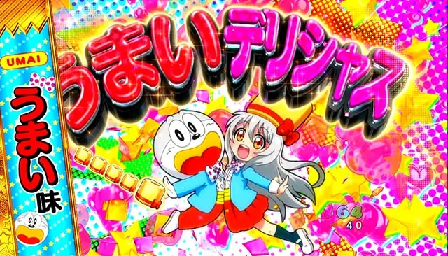 ぱちんこ・うまい棒2・［うまい味］変動中予告・信頼度
