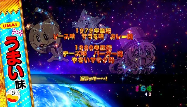 ぱちんこ・うまい棒2・［うまい味］全回転リーチ