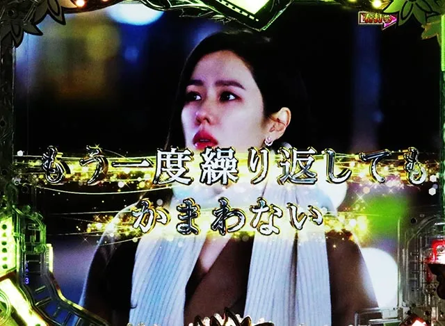 ぱちんこ・愛の不時着・愛の降臨RUSH