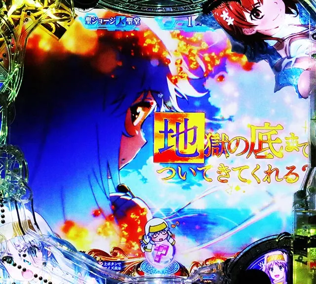 ぱちんこ・とある魔術の禁書目録2・リーチ前予告(その他)