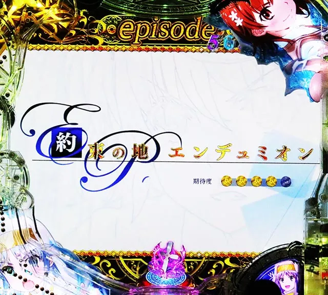 ぱちんこ・とある魔術の禁書目録2・とある魔術の幻想終章(クライマックスリーチ)