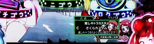 ぱちんこ・ゾンビランドサガ・推しキャラカスタム