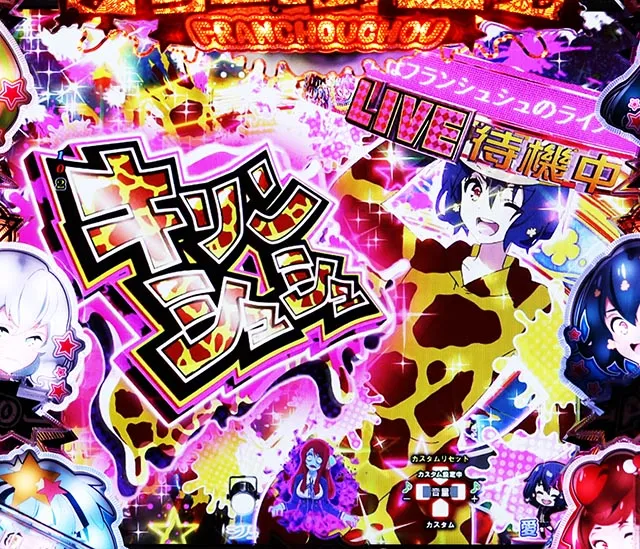 ぱちんこ・ゾンビランドサガ・色の序列