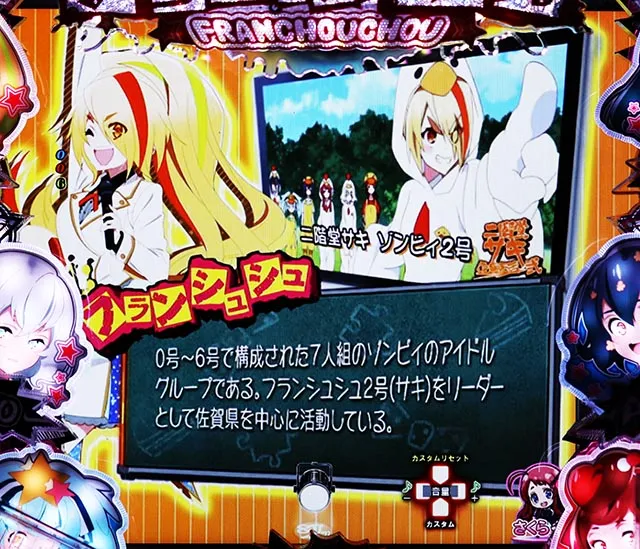 ぱちんこ・ゾンビランドサガ・リーチ前予告（その他）
