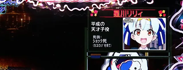 ぱちんこ・ゾンビランドサガ・リーチ前予告（その他）