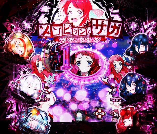 ぱちんこ・ゾンビランドサガ・リーチ後予告（その他）