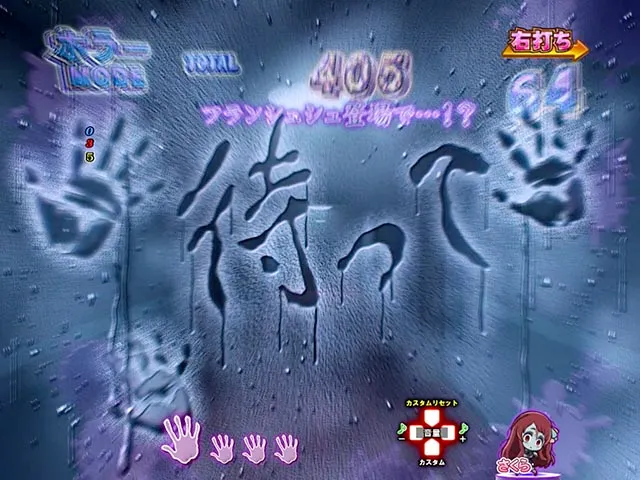 ぱちんこ・ゾンビランドサガ・［サガRUSH（LTチャンス）］ホラーモード中予告
