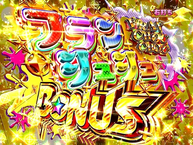 ぱちんこ・ゾンビランドサガ・サガRUSH（LTチャンス）・大当りの種類