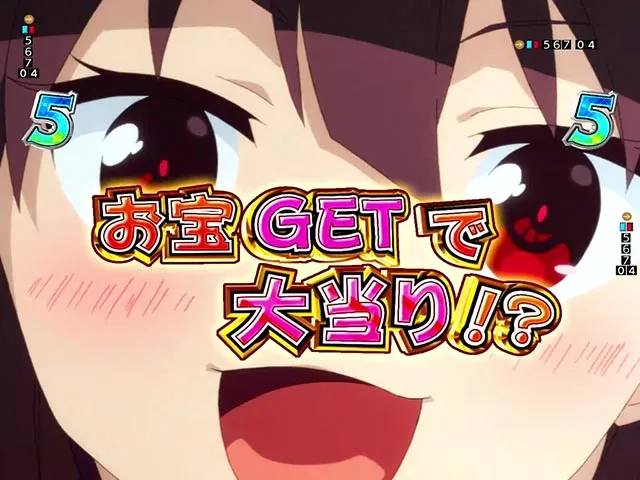 ぱちんこ・この素晴らしい世界に祝福を！199LT「このラッキートリガーに祝福を！」（このすば）・［このすばチャレンジ］主要演出