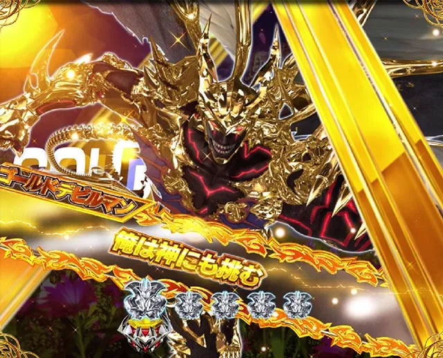 ぱちんこ・デビルマンTHEFINAL・色の序列