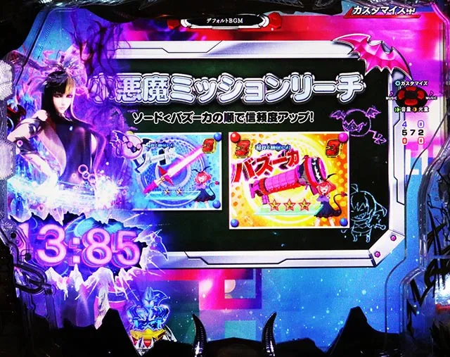 ぱちんこ・デビルマンTHEFINAL・先読み予告（その他）