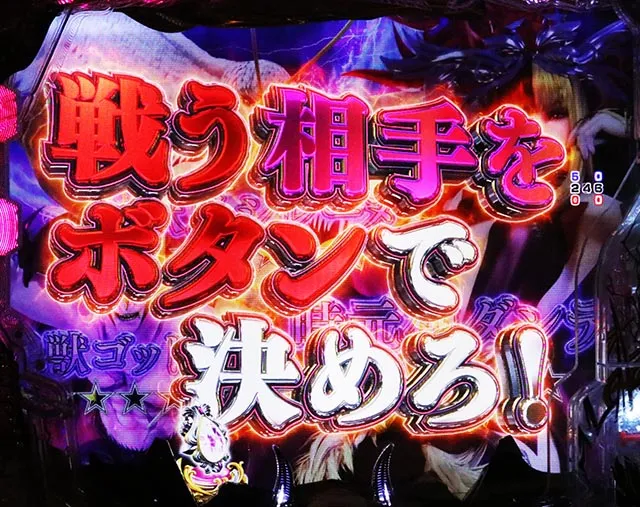 ぱちんこ・デビルマンTHEFINAL・リーチ前予告