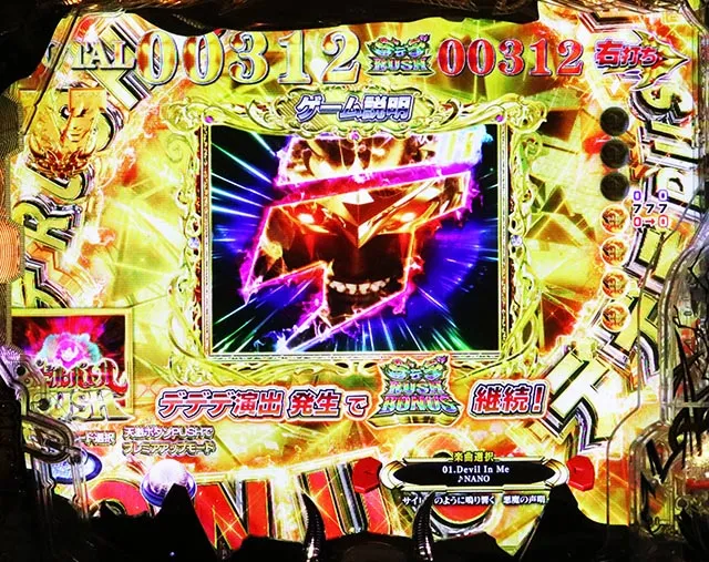ぱちんこ・デビルマンTHEFINAL・デデデRUSH BONUS