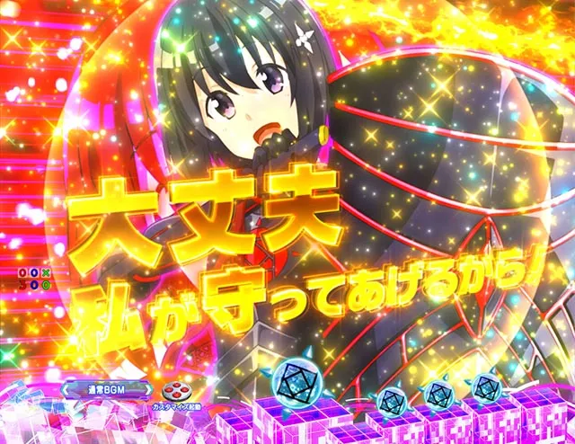 ぱちんこ・痛いのは嫌なので防御力に極振りしたいと思います。(防振り)・リーチ前予告