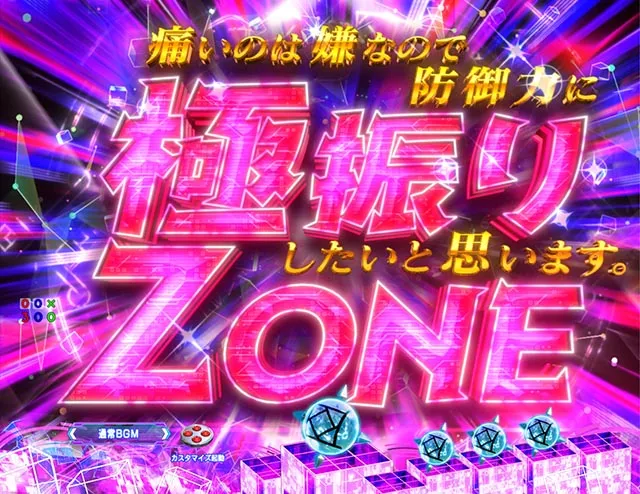 ぱちんこ・痛いのは嫌なので防御力に極振りしたいと思います。(防振り)・リーチ前予告