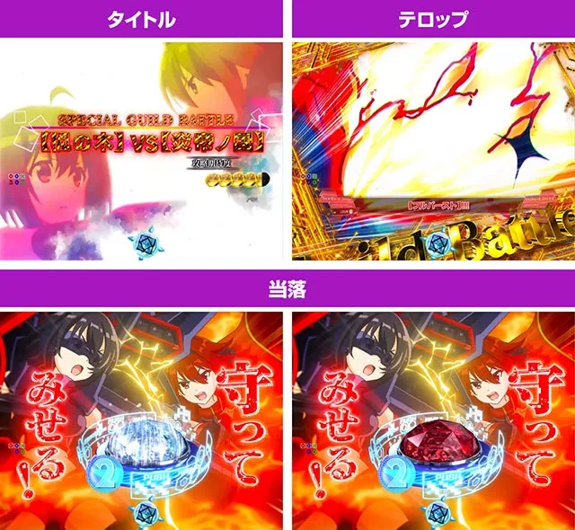 ぱちんこ・痛いのは嫌なので防御力に極振りしたいと思います。(防振り)・SPECIAL GUILD BATTLE