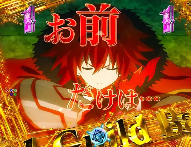 ぱちんこ・痛いのは嫌なので防御力に極振りしたいと思います。(防振り)・SPECIAL GUILD BATTLE