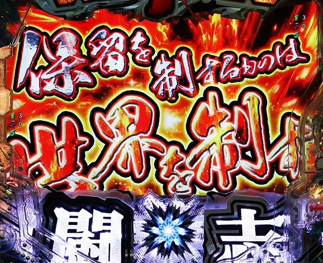ぱちんこ・リングにかけろ1・保留変化予告