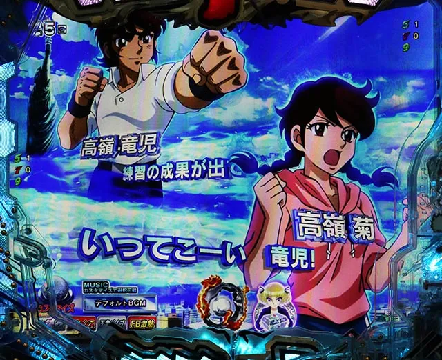 ぱちんこ・リングにかけろ1・リーチ前予告