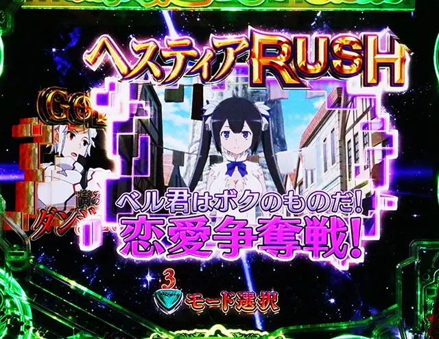 パチンコ・ダンまち2・RUSH