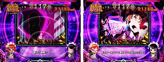 パチンコ・ダンまち2・［GOD RUSH］先読み予告