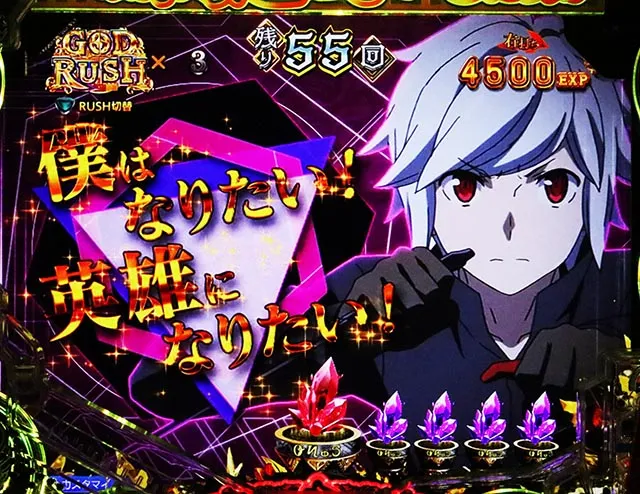 パチンコ・ダンまち2・［GOD RUSH］リーチ前予告