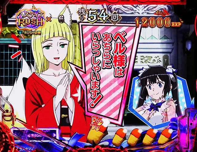 パチンコ・ダンまち2・［ヘスティアRUSH］リーチ前予告