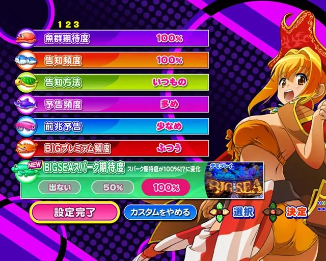 大海物語5・My海カスタム