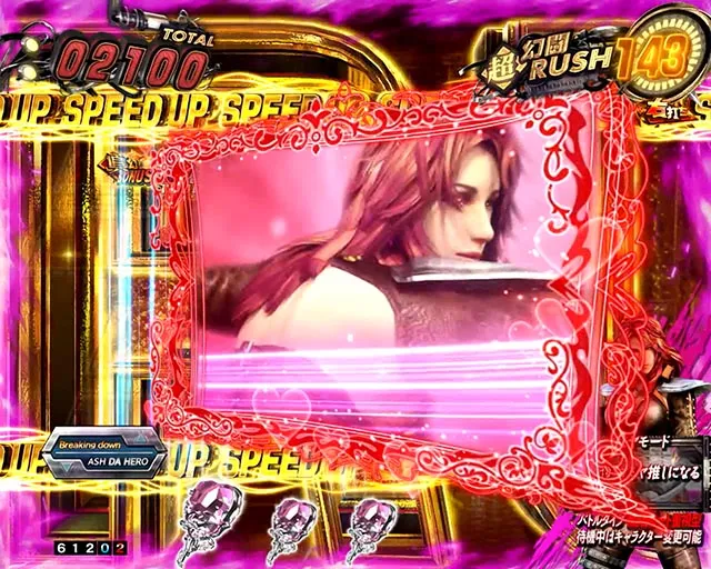 ぱちんこ・真北斗無双第5章ドデカSTART・［超・幻闘RUSH］即当りゾーン（中盤）