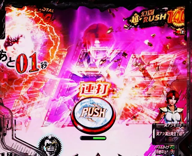 ぱちんこ・真北斗無双第5章ドデカSTART・［超・幻闘RUSH］即当りゾーン（中盤）